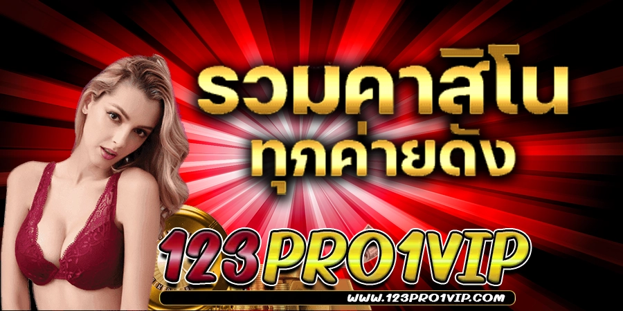 123pro1